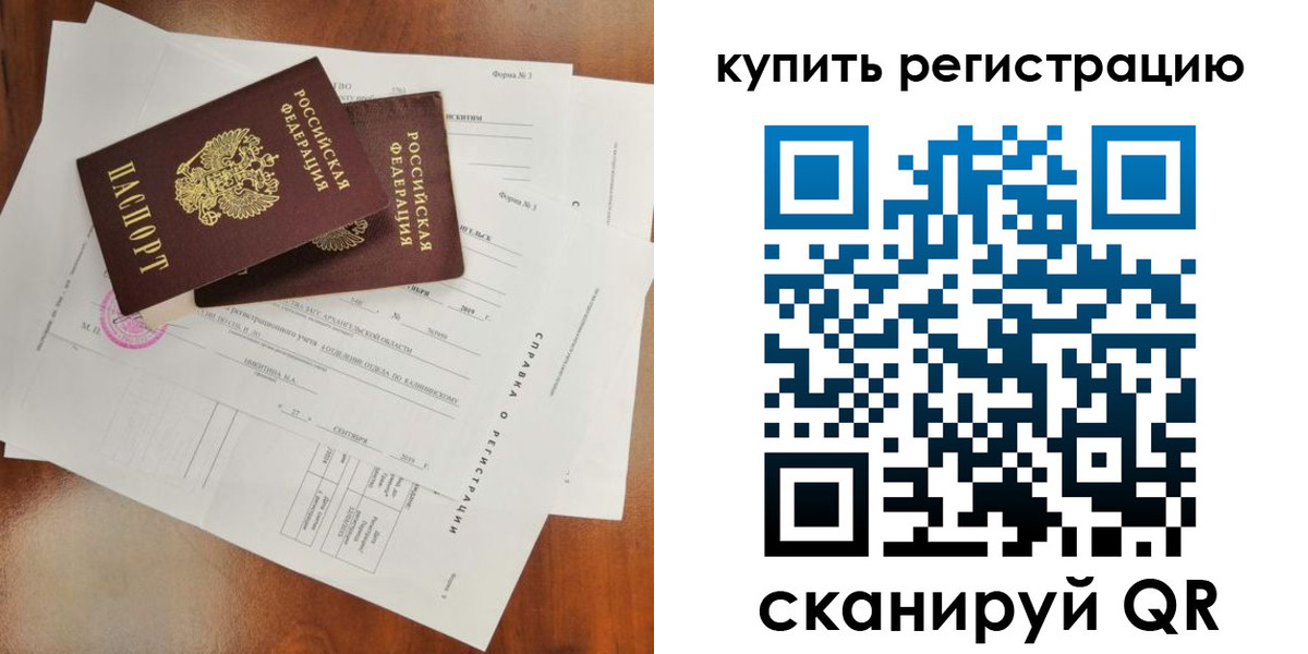 прописка паспорт в Камышине