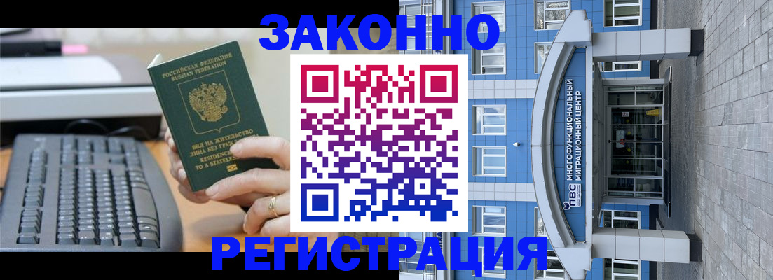 прописка законно в Камышине