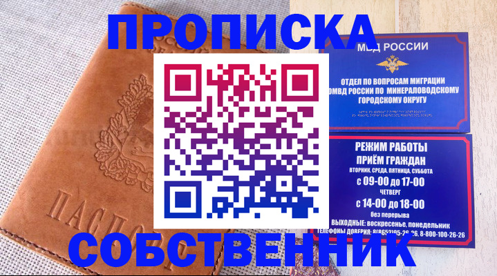 временная регистрация собственник в Камышине