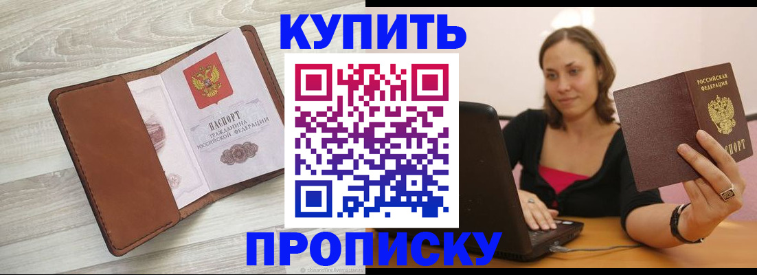 временная прописка в Камышине