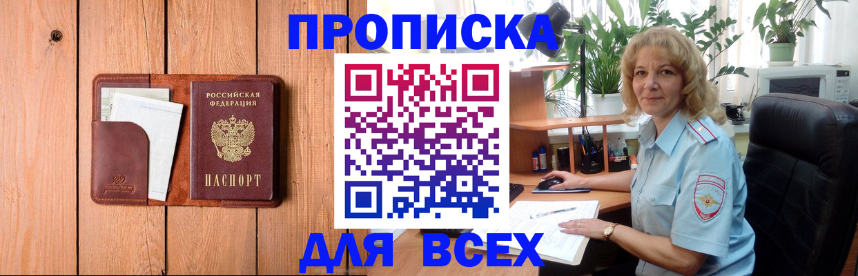 прописка от собственника в Камышине