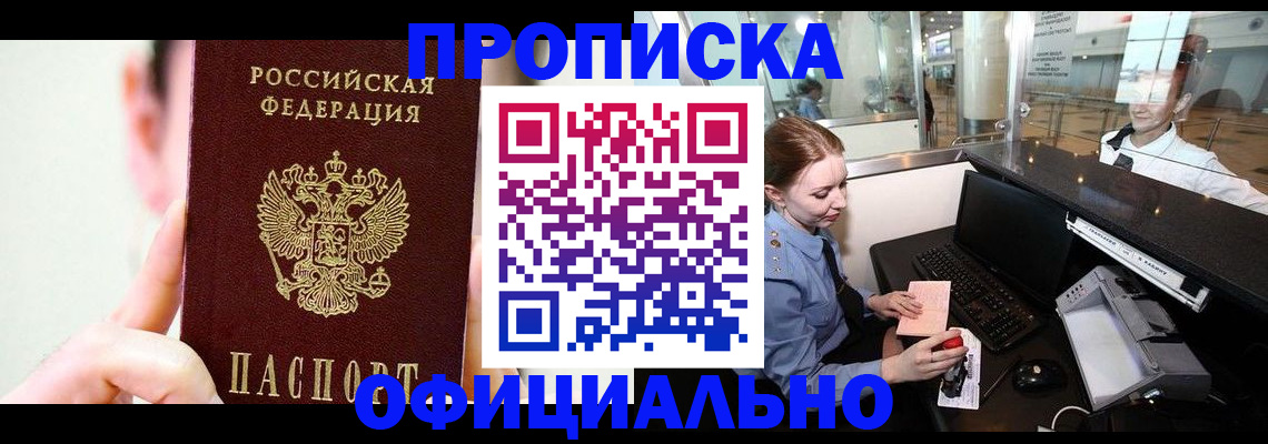 временная прописка в Камышине